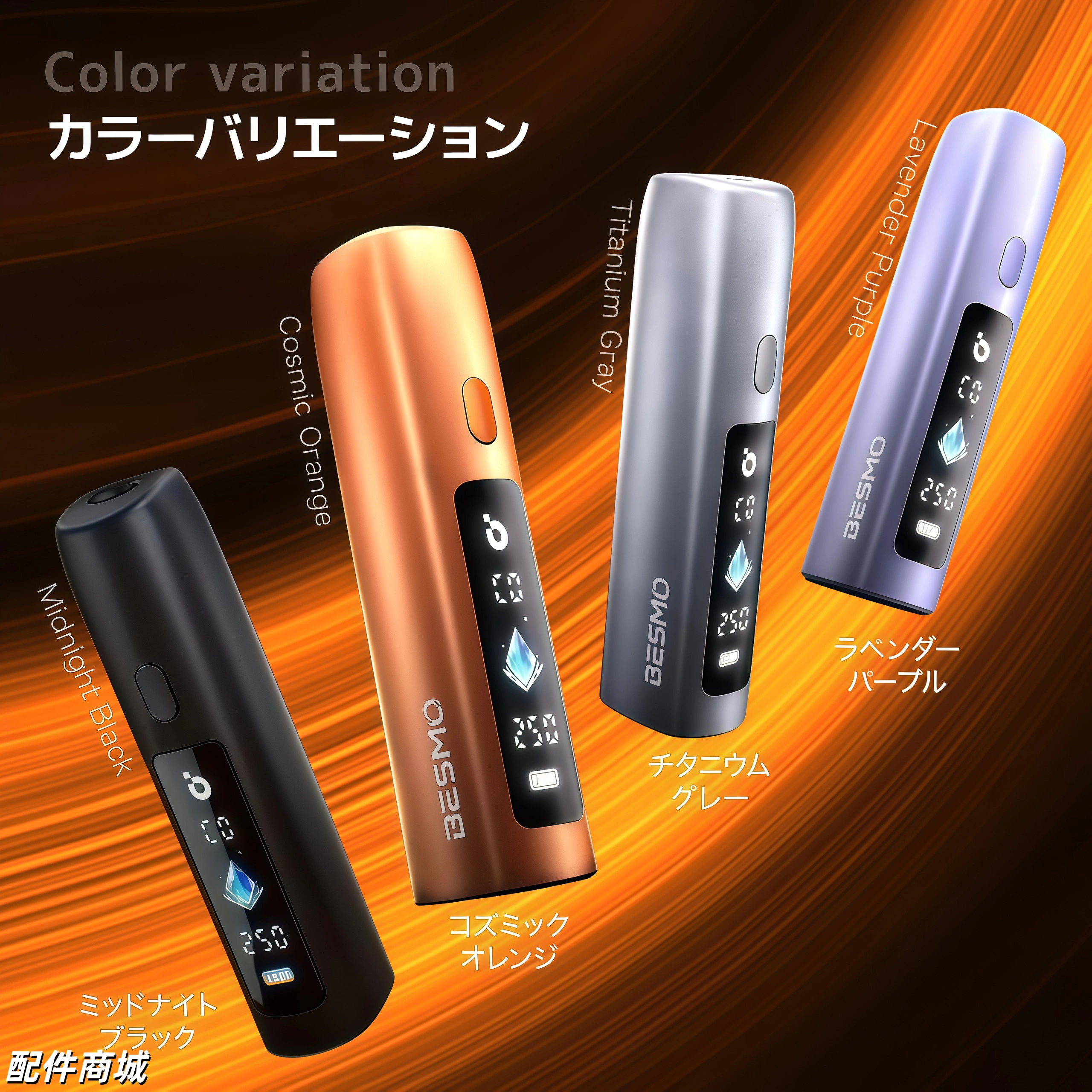 BESMO E1 二回加熱菸機