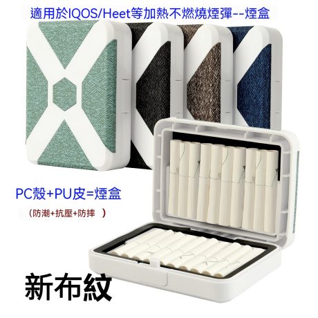 IQOS 煙彈盒
